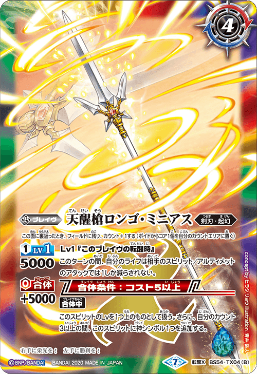 年のバトルスピリッツ 後半 Komainu Note