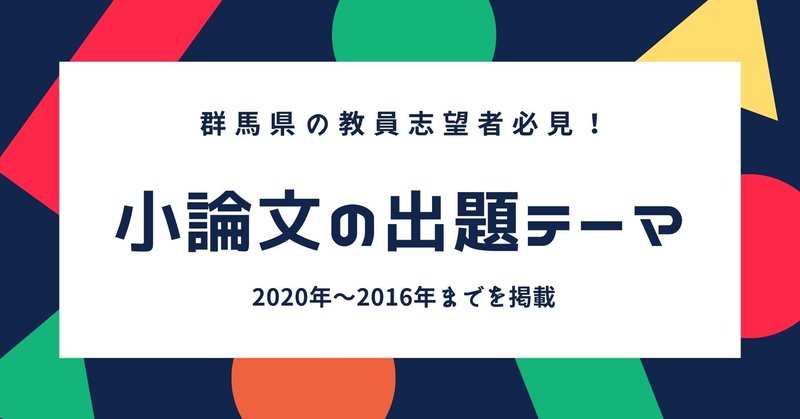 群馬県教員採用試験 小論文マニュアル makoto fukunaga 福永真 note
