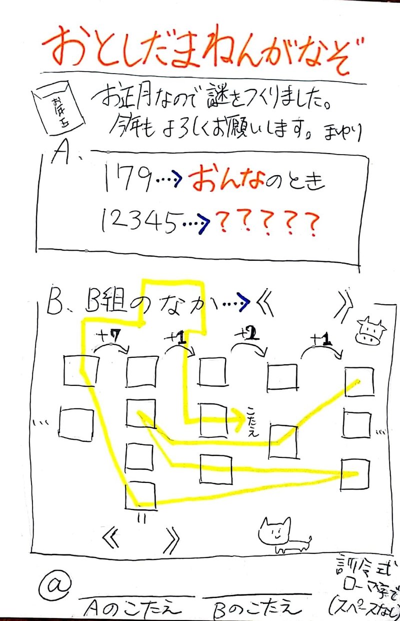 友人への年賀状に謎を仕込みました おとしなぞ 解説 まゆりでした Note