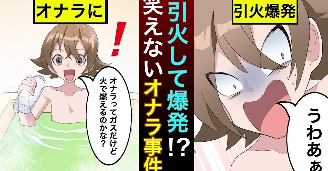漫画 オナラに引火で爆発 死亡事例もあるオナラ事件 雑学漫画 雑学王子トリビアーン Note 漫画 オナラに引火で爆発 死亡事例もあるオナラ事件 雑学漫画 雑学王子トリビアーン Note