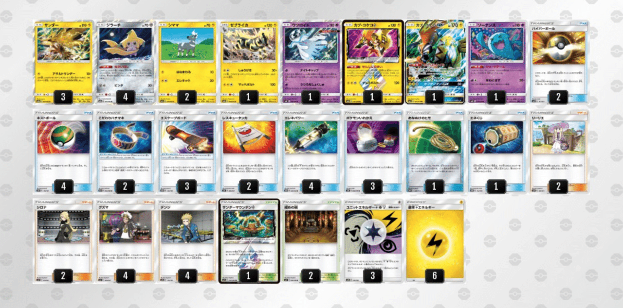 ジラーチサンダーの卒業アルバム Violaのポケカ備忘録 Note ジラーチサンダーの卒業アルバム Violaのポケカ備忘録 Note