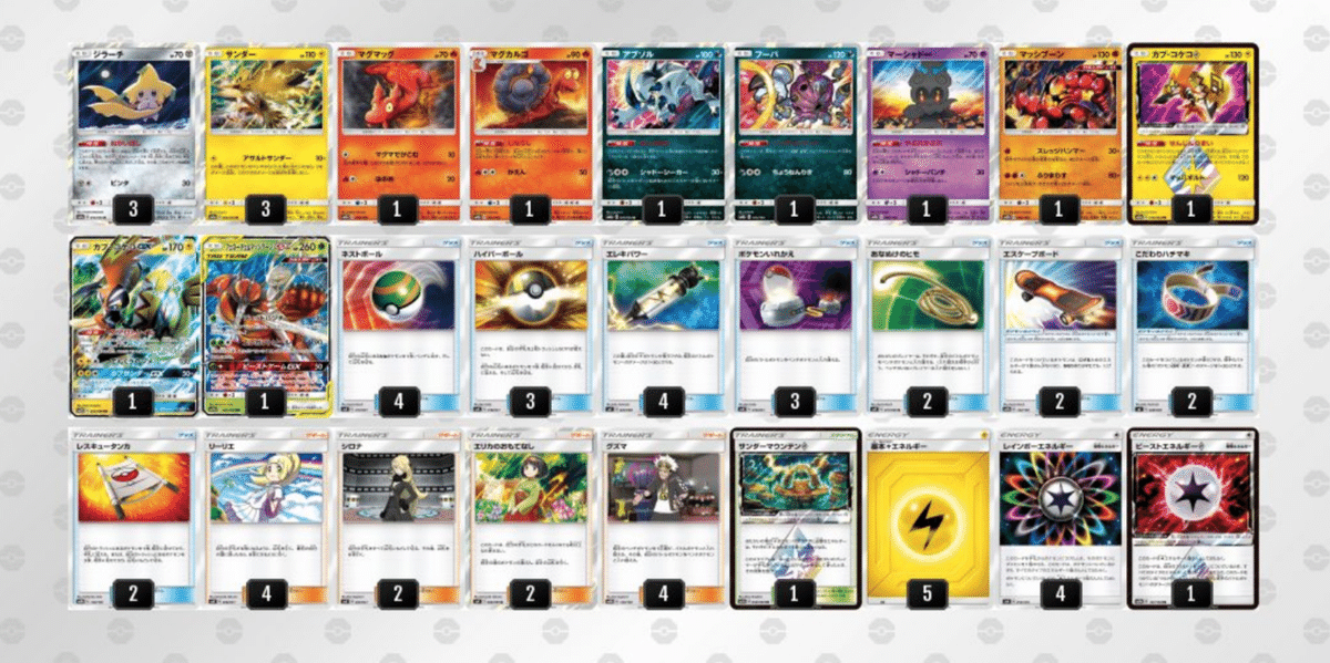 ポケモン - ポケモンカード ジラーチ サンダース デッキ 2/17 チャンピオンズリーグ千葉使用デッキ ジラーチサンダー