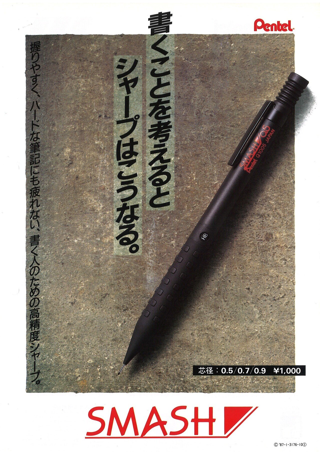 あのスマッシュが オトナ に生まれ変わる 愛され続けるシャープペンの成長物語を聞いてきた ぺんてる シャープペン研究部 Note あのスマッシュが オトナ に生まれ変わる 愛され続けるシャープペンの成長物語を聞いてきた ぺんてる シャープペン研究部 Note