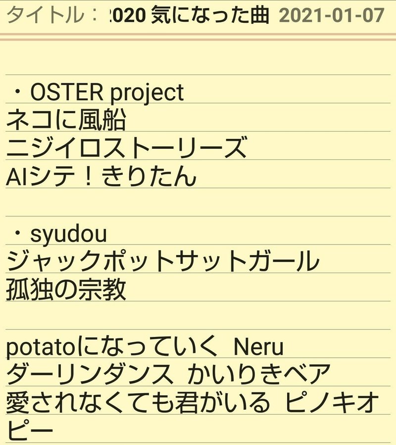 年のボカロを聞きまくるオタク 21 01 07 ローラ Note