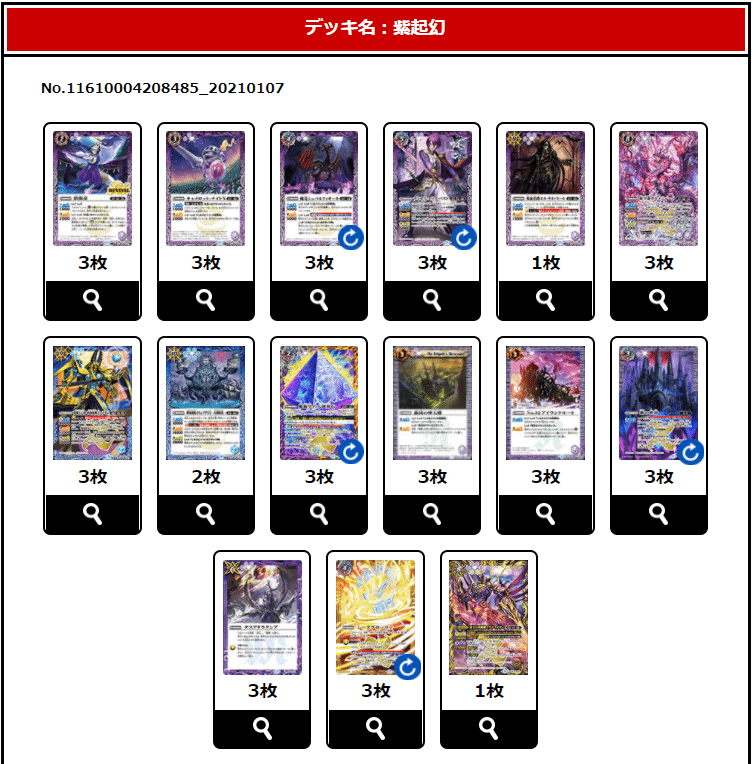 年のバトルスピリッツ 後半 Komainu Note