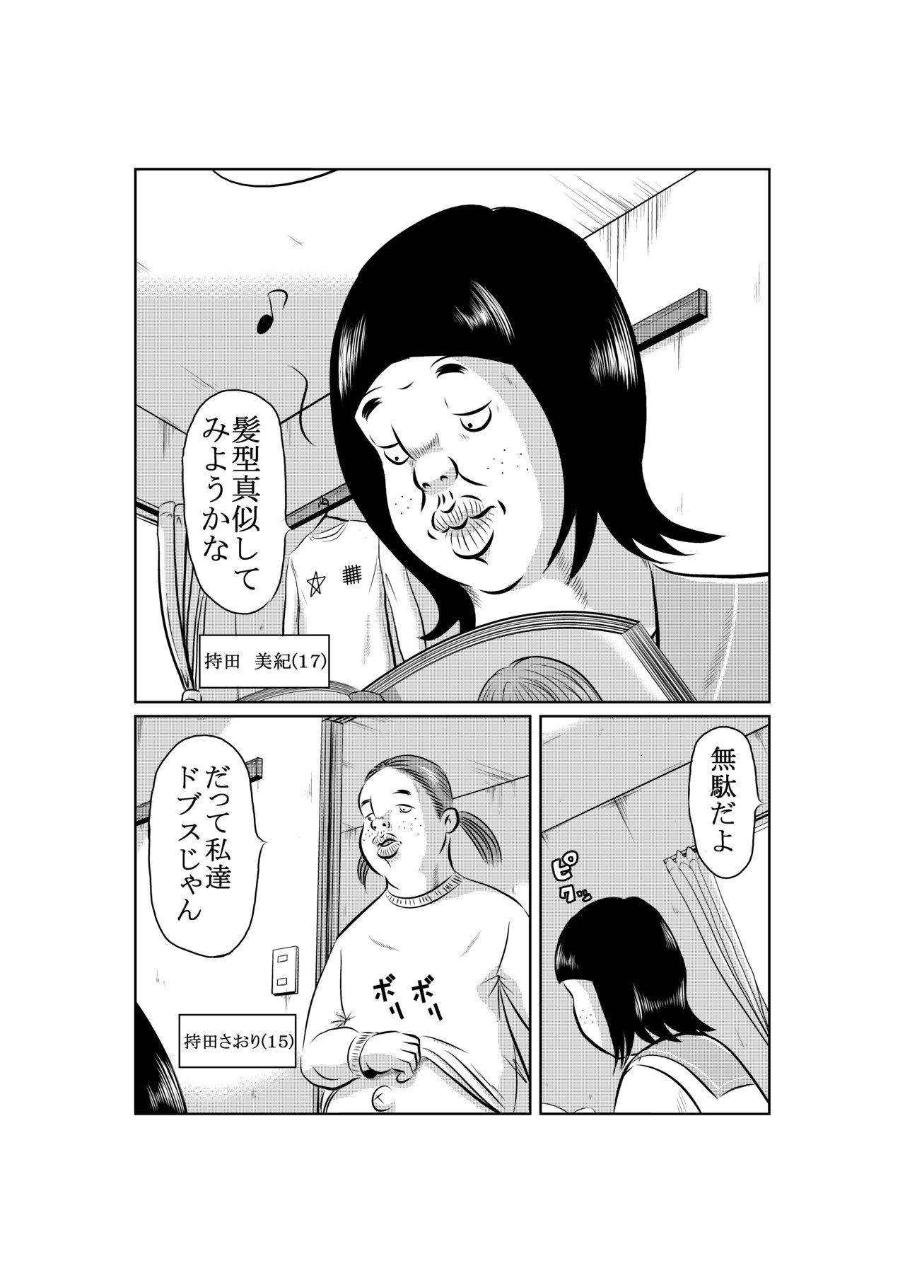 ドブスちゃん ネバーダイ Eisukewatanabe1981 Note ドブスちゃん ネバーダイ Eisukewatanabe1981 Note