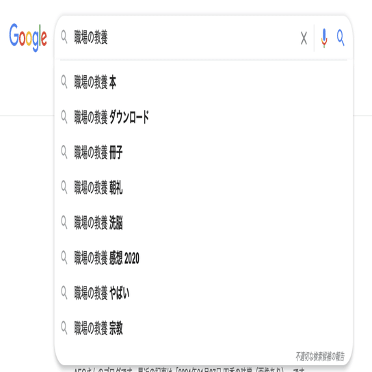 ネットで地雷と言われる会社で働いてみたら色々衝撃的だった話 46番 Note