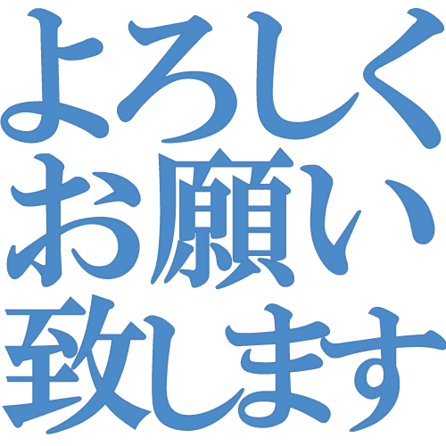 Slack絵文字スタンプのフリー素材 井口美寿々 株式会社ネッコスceo Note