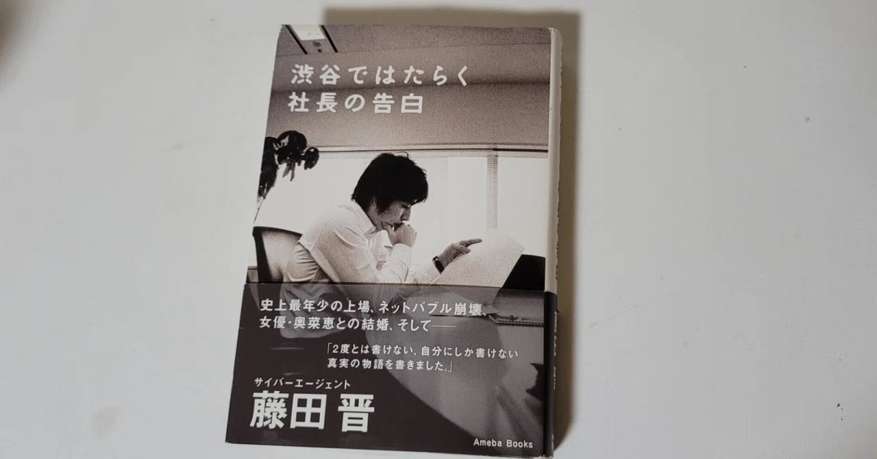 藤田 晋 奥菜 恵
