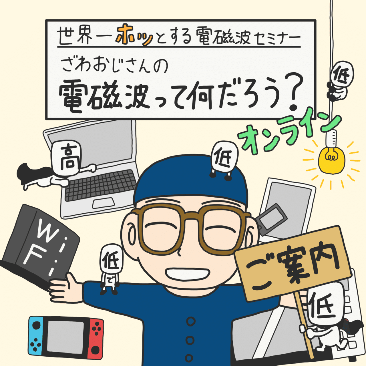 電磁波セミナー の紹介漫画できました 電磁波対策やってみよう Note 電磁波セミナー の紹介漫画できました 電磁波対策やってみよう Note