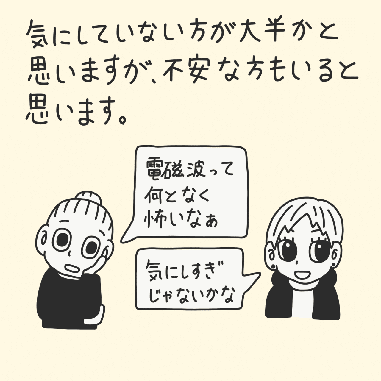 電磁波セミナー の紹介漫画できました 電磁波対策やってみよう Note