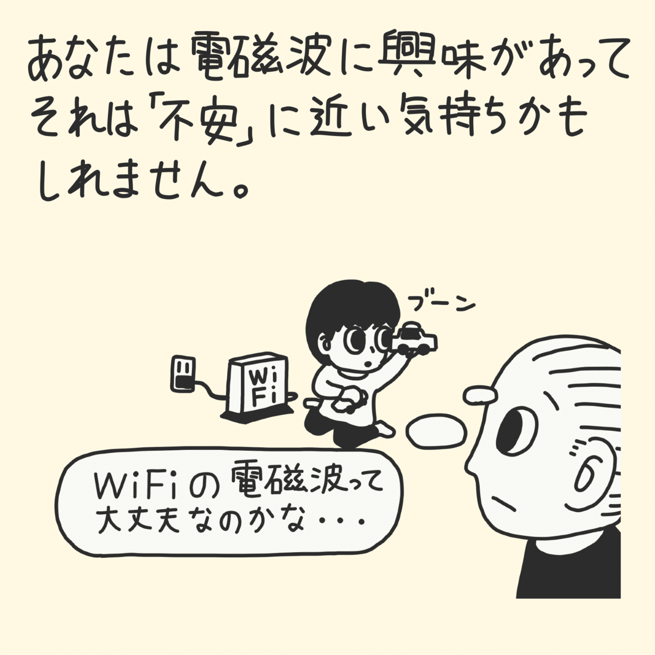 電磁波セミナー の紹介漫画できました 電磁波対策やってみよう Note