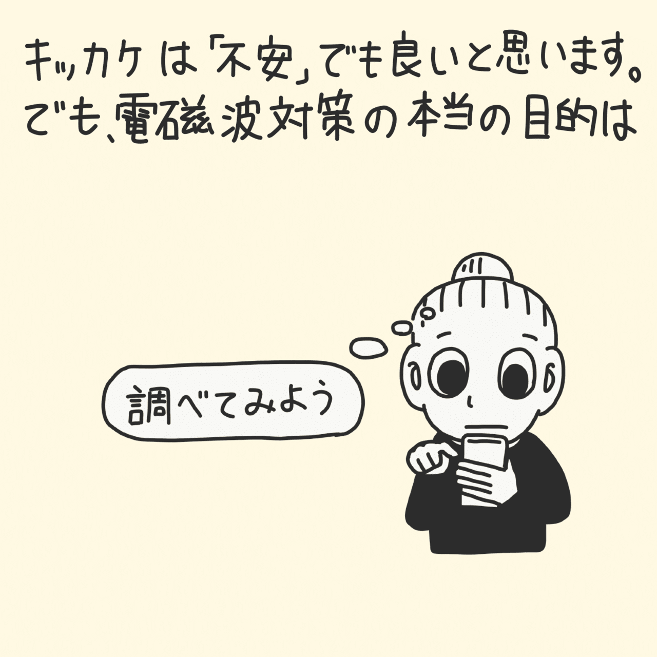 電磁波セミナー の紹介漫画できました 電磁波対策やってみよう Note