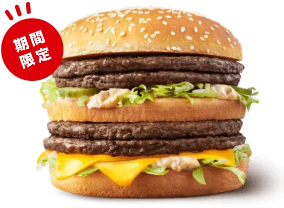 【送料無料】新品 未使用 * ６個! マクドナルド BigMac  マクドナルド]ビッグマックがさらにビッグに！！1月6日～19日期間限定