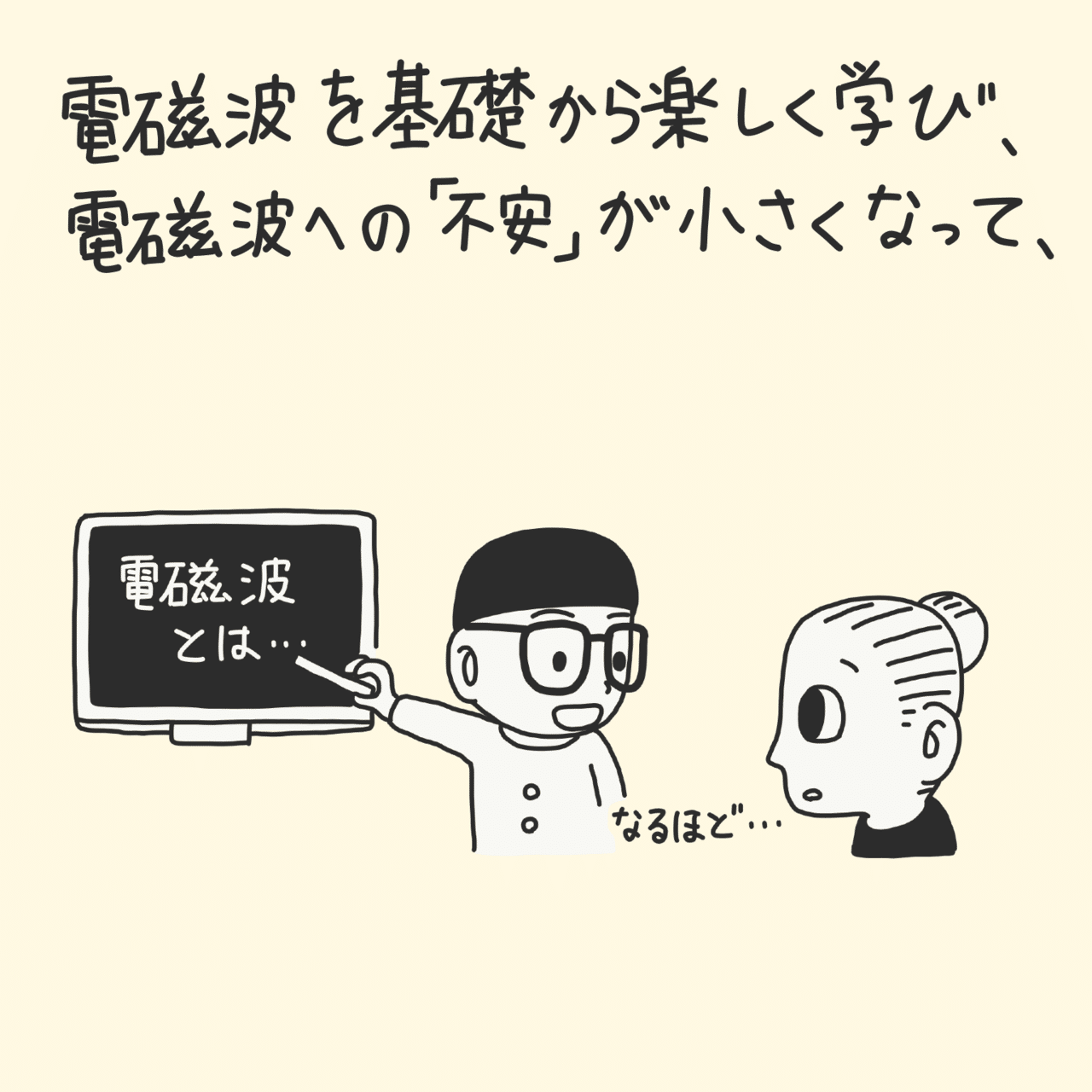 電磁波セミナー の紹介漫画できました 電磁波対策やってみよう Note