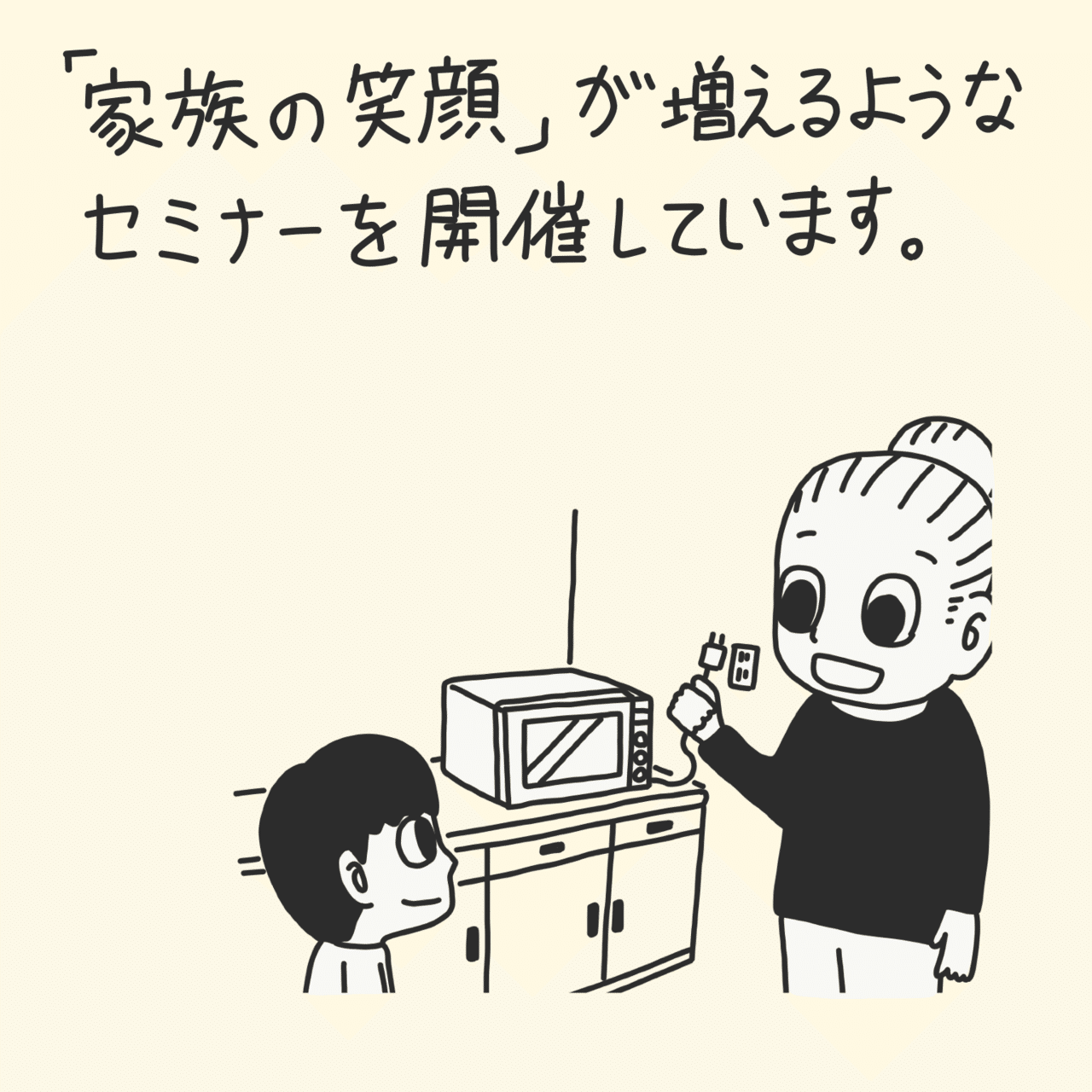 電磁波セミナー の紹介漫画できました 電磁波対策やってみよう Note
