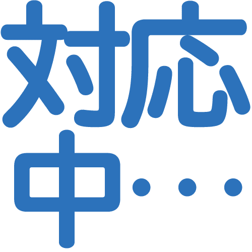 Slack絵文字スタンプのフリー素材 井口美寿々 株式会社ネッコスceo Note