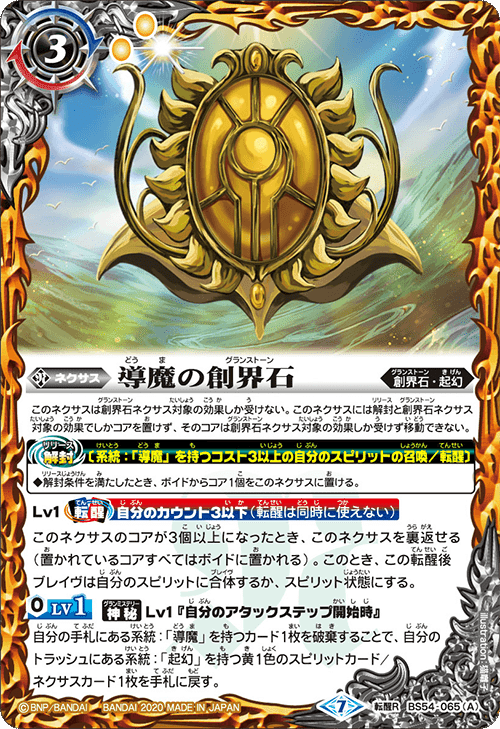 バトルスピリッツ　黄色起幻デッキ デッキパーツ 黄色起幻