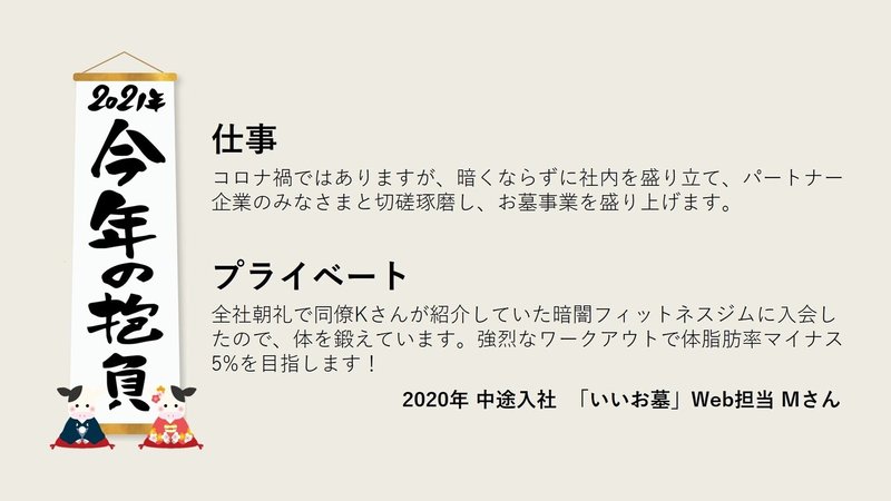 2020年入社  Web担当 Mさん