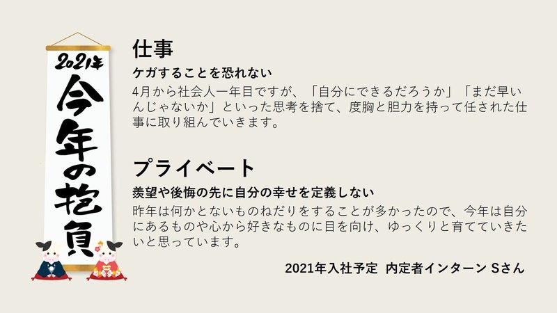 2021年入社予定  内定者インターン Sさん