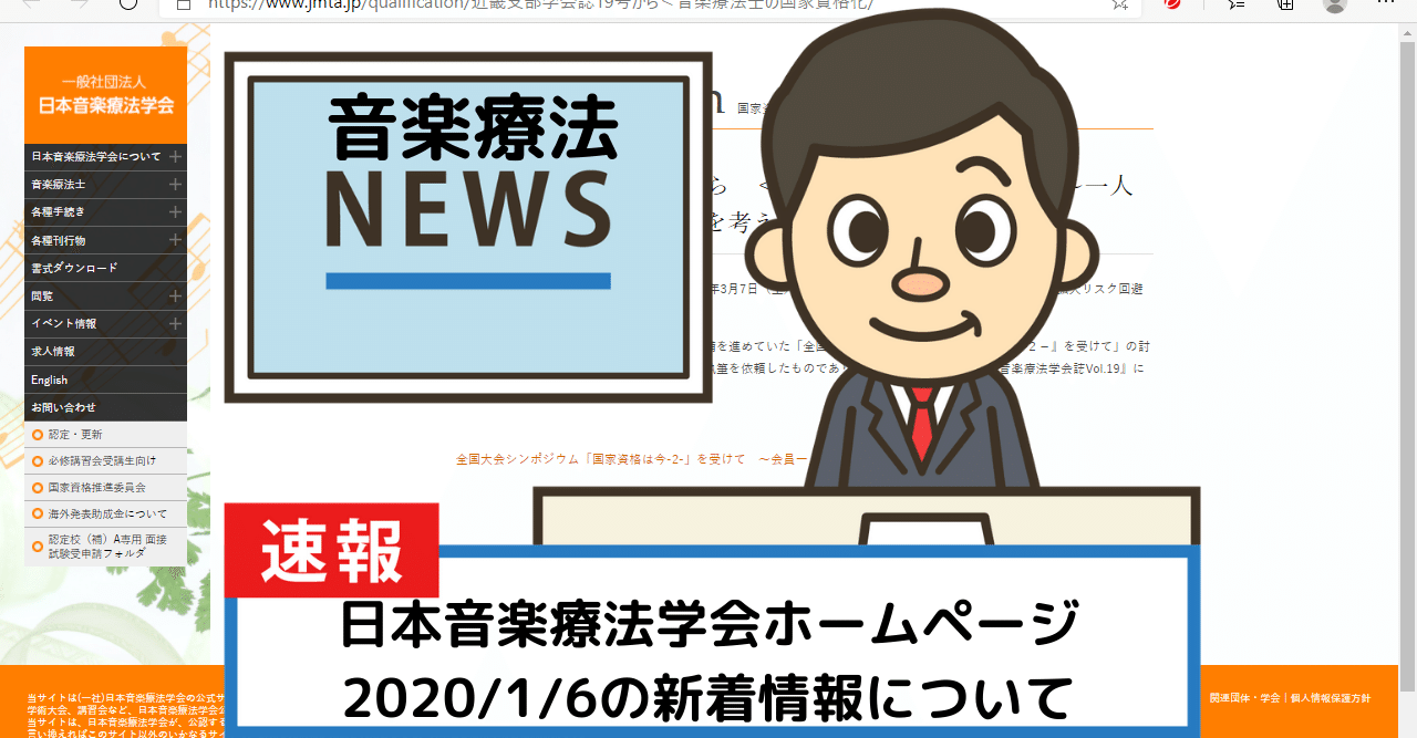 近畿支部学会誌19号から 音楽療法士の国家資格化 一人一人のなすべき諸課題を考える について 音楽療法士 さありとタロウ Note