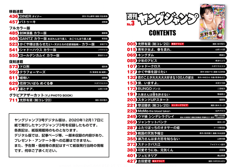 ヤングジャンプのトリセツ ヤングジャンプ定期購読デジタル 週刊ヤングジャンプ公式note