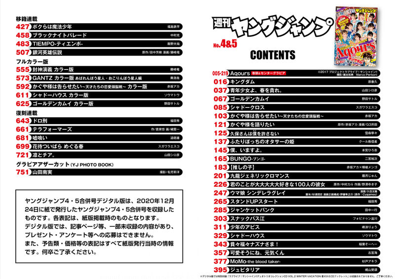 ヤングジャンプのトリセツ ヤングジャンプ定期購読デジタル 週刊ヤングジャンプ公式note