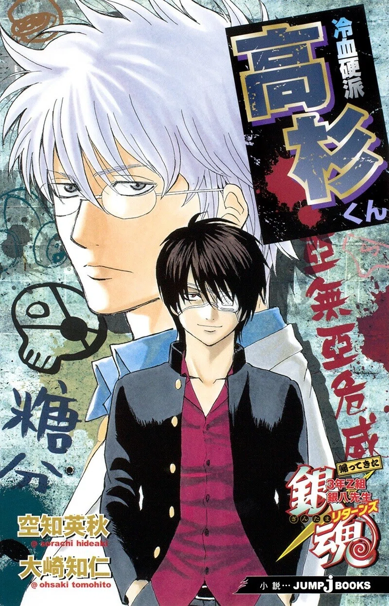 銀魂』ノベライズ 全エピソード紹介！｜JUMP j BOOKS 銀魂坂田銀時銀八先生高杉晋助カード 3年Z組