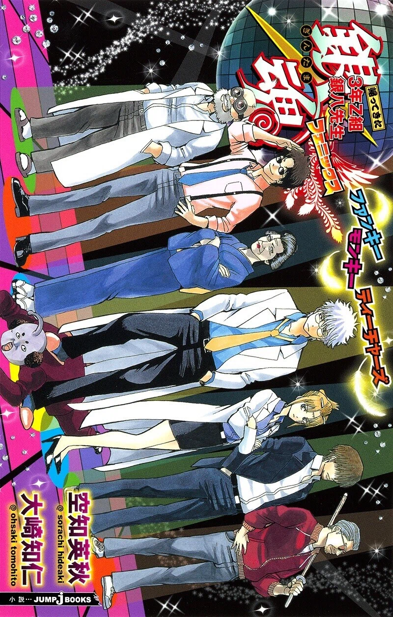 銀魂 銀魂高校 キャラポスコレクション 銀八 （銀魂 おまけ付き 帰っ 