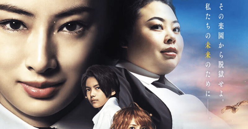 ネタバレあり 実写映画 約束のネバーランド 個人的感想 You ユー Note ネタバレあり 実写映画 約束のネバーランド 個人的感想 You ユー Note