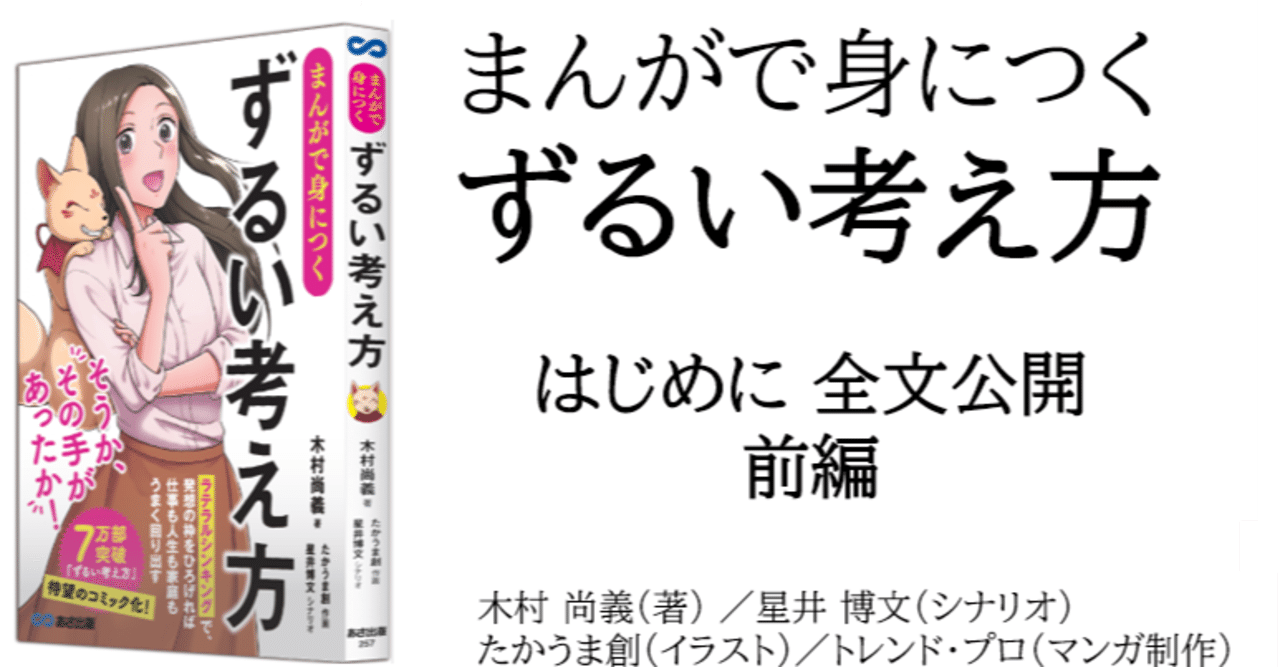 はじめに 全文公開中 まんがで身につく ずるい考え方 前編 ずるい考え方 公式note Note