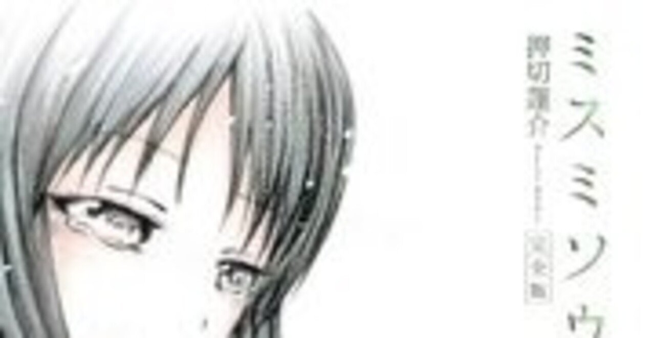 精神が良い状態ではない方は読むのを お勧めしません ミスミソウを読んだ感想 難波のどっかの高校生ブロガー Note