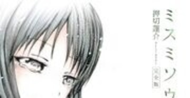 精神が良い状態ではない方は読むのを お勧めしません ミスミソウを読んだ感想 難波のどっかの高校生ブロガー Note
