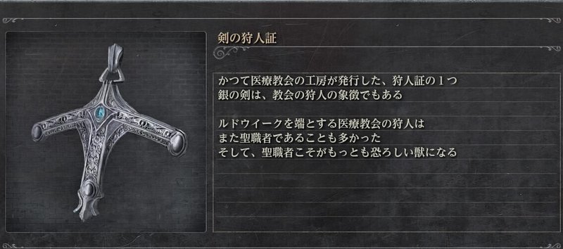 Bloodborneについて語るだけ ー聖職者を襲った悲劇ー 深山都 Note