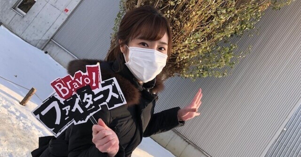 21年bravo な年になりますように 世永聖奈 Hbc北海道放送アナウンサー Note 21年bravo な年になりますように 世永聖奈 Hbc北海道放送アナウンサー Note