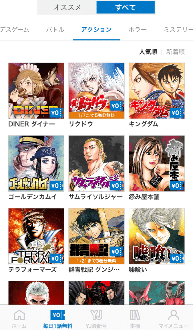 ヤンジャン アプリのトリセツ その2 週刊ヤングジャンプ公式note