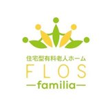 住宅型有料老人ホームFLOS-familia-（フロス ファミリア）