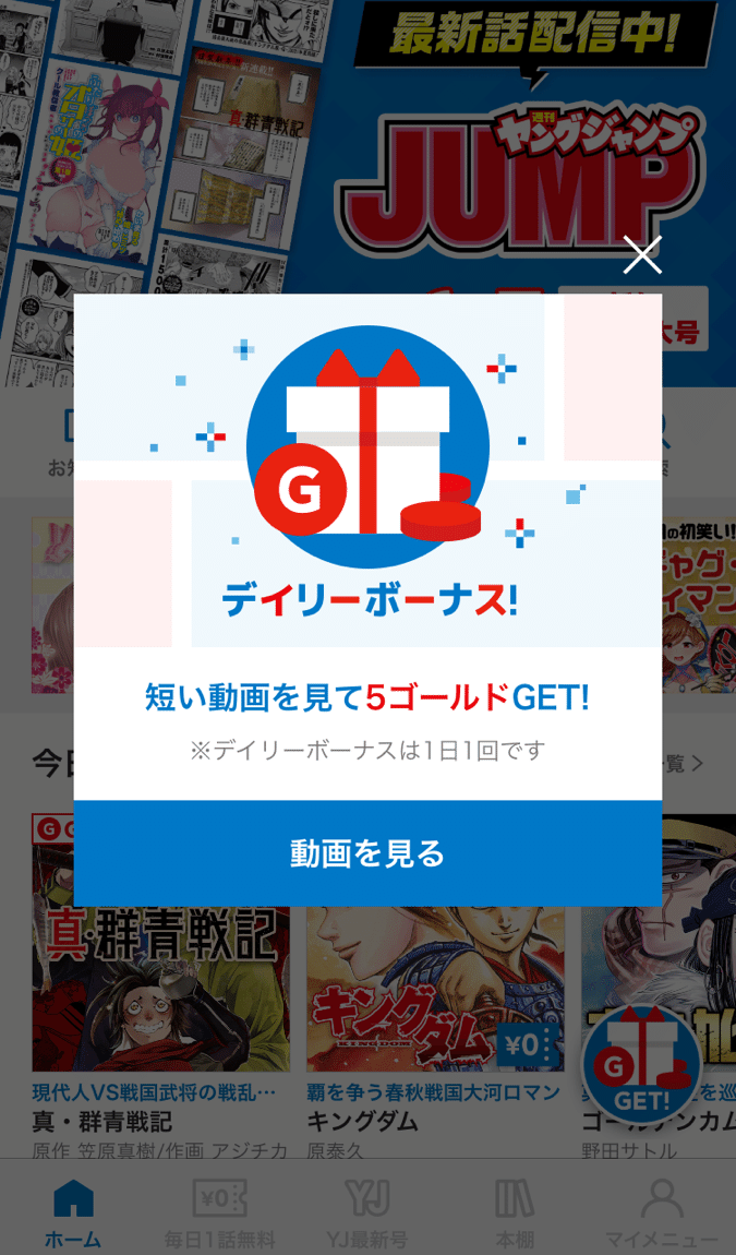 ヤンジャン アプリのトリセツ その4 週刊ヤングジャンプ公式note ヤンジャン アプリのトリセツ その4 週刊ヤングジャンプ公式note