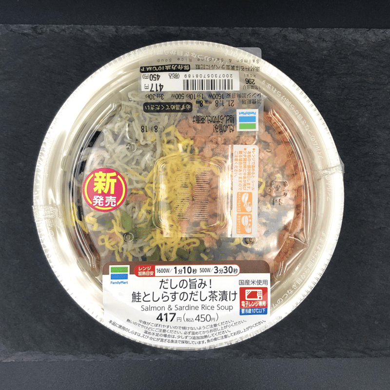 おととい発売 296kcal 5種類のだしがきいた魚介類たっぷりのお茶漬けがファミリーマートから なかむ コンビニ健康食研究家 習慣づくりトレーナー Note