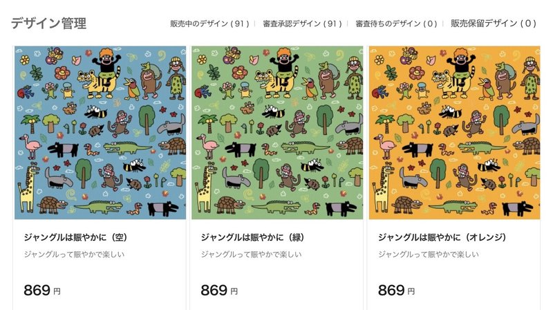 ジャングルは賑やかに布 ぴょろりんちょ Note