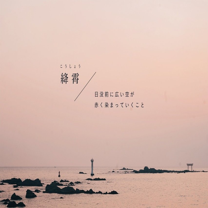 毎月お届け 美しい日本語と写真の待ち受け 定期マガジン始めます 古性のち Note