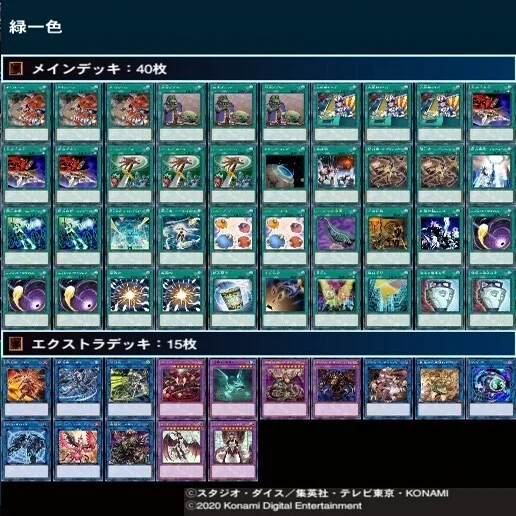遊戯王【ゲートボール構築‼️緑一色‼️】大逆転クイズ４２枚 緑一色｜ライトニングカウント
