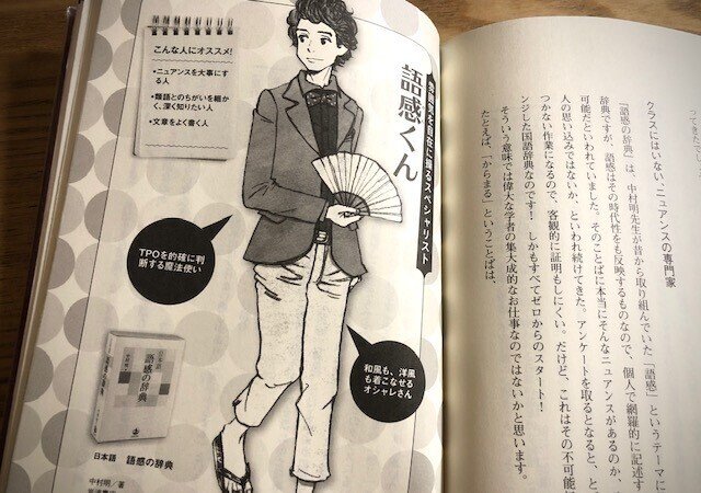 中二病 意味をおしえて 辞典くん 学校では教えてくれない 国語辞典の遊び方 きいす Note