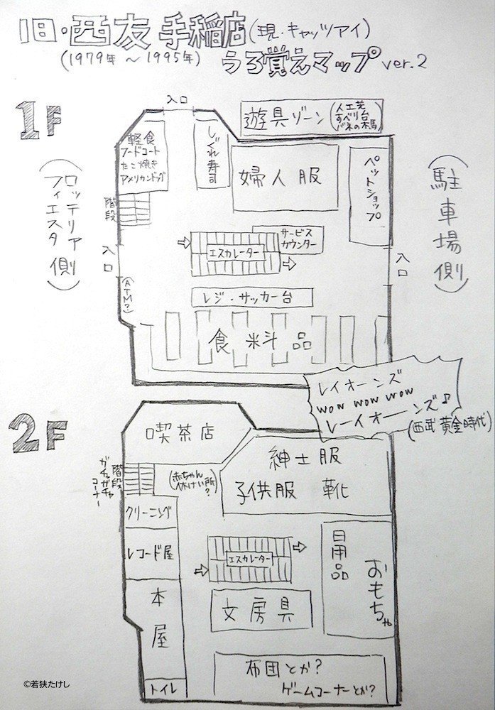 旧西友手稲店うろ覚えマップver 2 若狭たけし 漫画家 Note