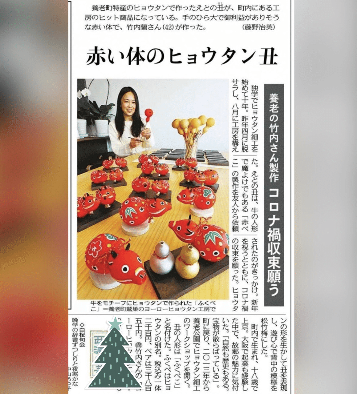 新聞掲載 ひょうたんマダム Note 新聞掲載 ひょうたんマダム Note