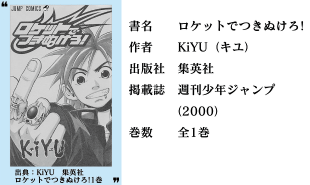 漫画感想文 ロケットでつきぬけろ サイボーグ猫 Note