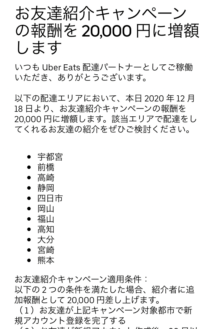 副業:Uber Eats配達員】110件配達してわかった2つのこと!|KAN@note