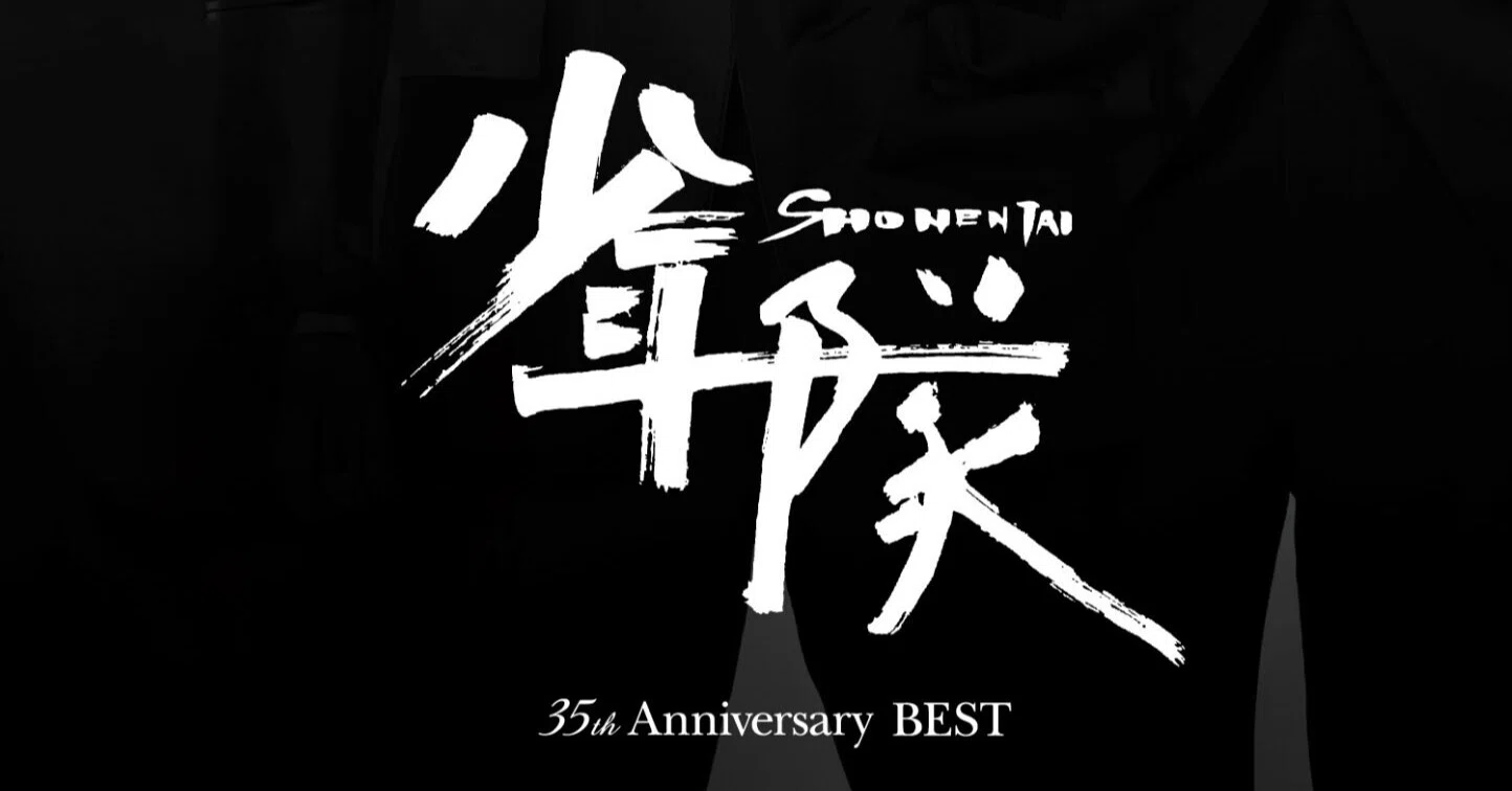 少年隊ニッキ生出演 Tbsラジオ アトロク 12 14 文字起こし Murasaki Note 少年隊ニッキ生出演 Tbsラジオ アトロク 12 14 文字起こし Murasaki Note