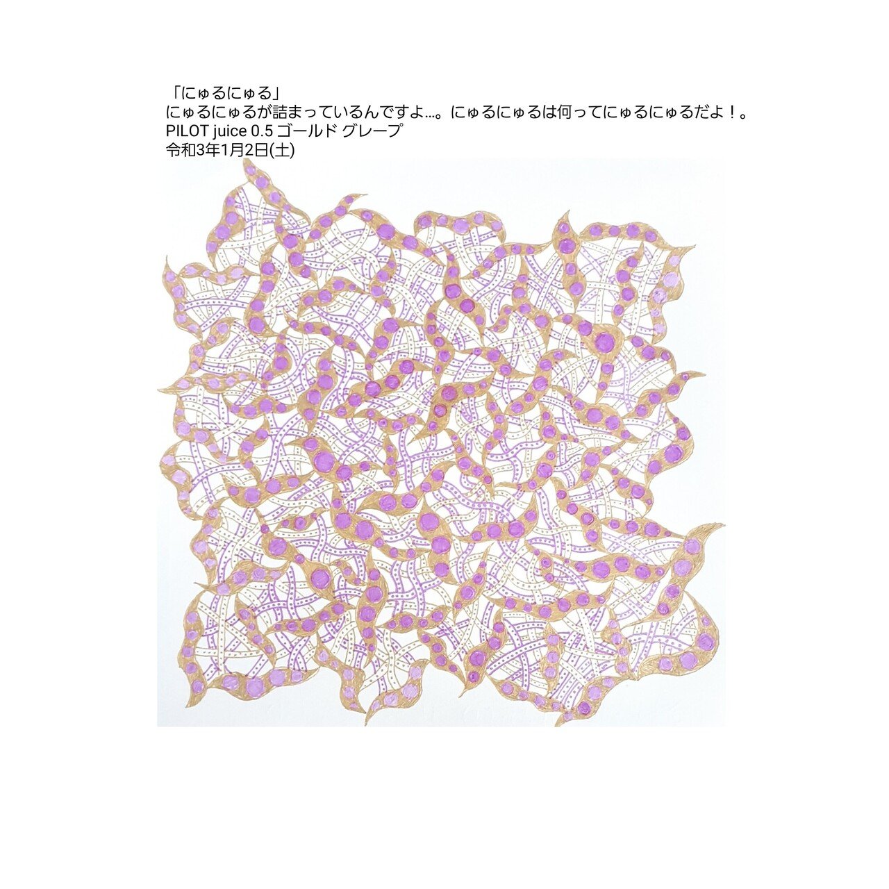 にゅるにゅる 佐藤葉月 Note