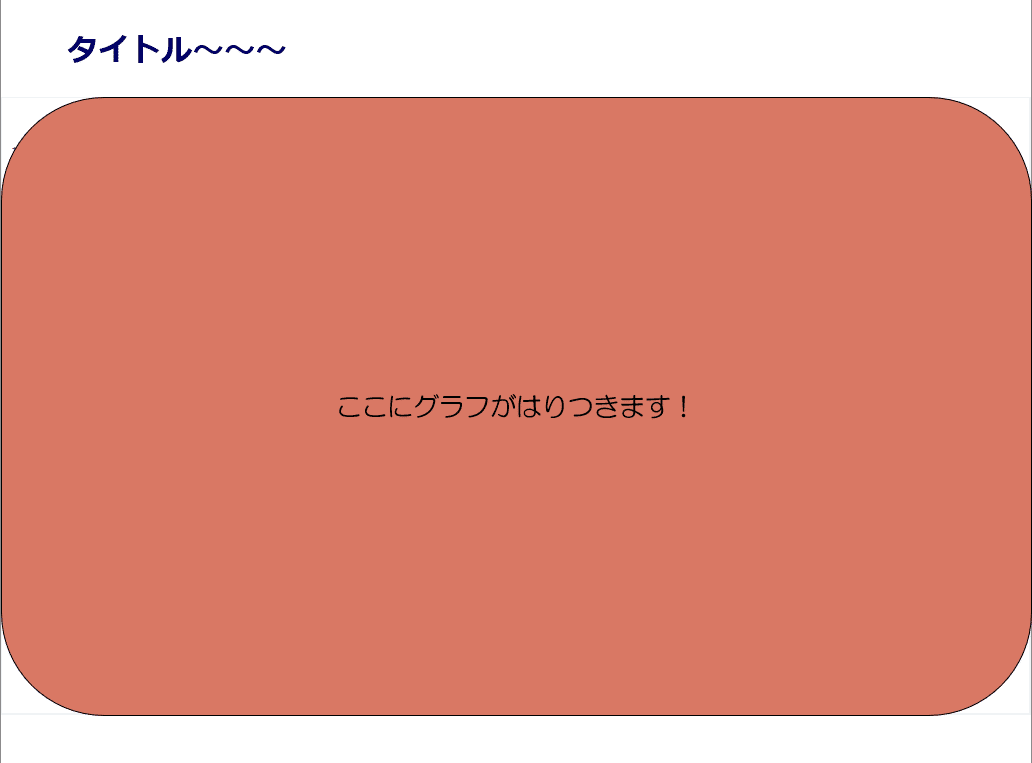 Vbaでexcelのグラフをパワーポイントに貼り付ける しるる Note Vbaでexcelのグラフをパワーポイントに貼り付ける しるる Note